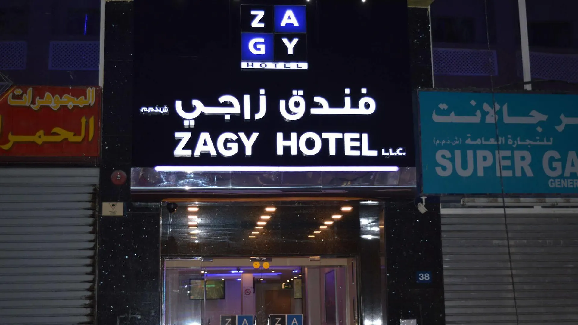 فندق زاجي دبي